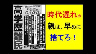 時代遅れの親は、早めに捨てろ！ #子育て #政治 #毒親育ち