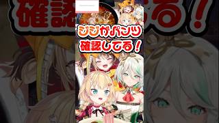 パンツの色をきかれるはあちゃまCCGG【ホロライブ切り抜き／赤井はあと／ジジムリン／セシリアイマーグリーン】 #shorts