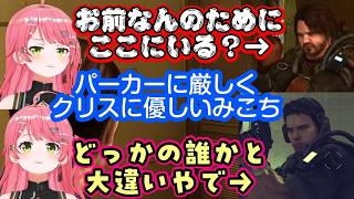 【さくらみこ】の【バイオハザードリベレーションズ1】で、相棒のパーカーが助けてくれない事を怒ると、パーカーから大ダメージを負わされてしまうｗｗ【ホロライブ/切り抜き】
