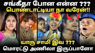 Download lagu விஜய்க்கு பொண்டாட்டியா கூட இருப்போம் | sangeetha vs vijay troll TVK THARKURI TROLL #kptroll #vijay mp3 Download lagu விஜய்க்கு பொண்டாட்டியா கூட இருப்போம் | sangeetha vs vijay troll TVK THARKURI TROLL #kptroll #vijay mp3