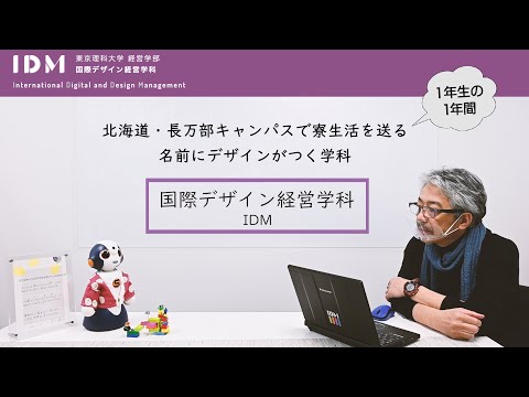 「北海道長万部で1年間の寮生活？」理科大 国際デザイン経営学科の学生寮を紹介