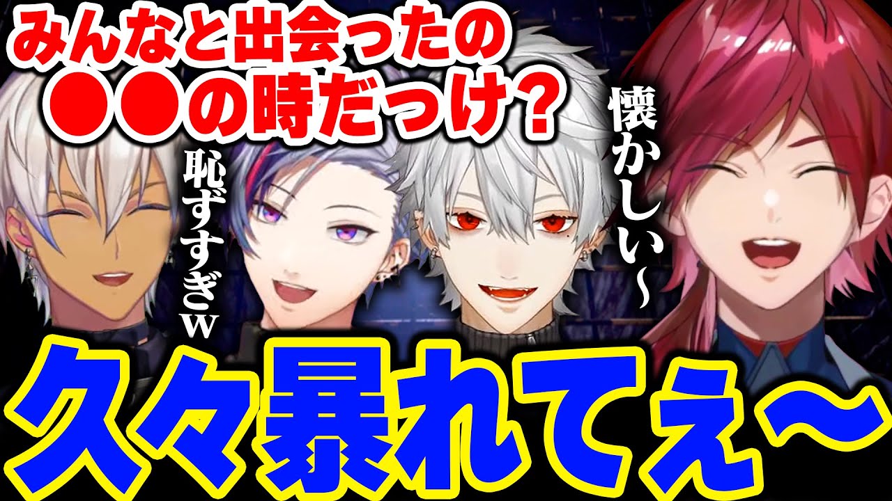 出会った頃の話に花を咲かせるローレンたち【 ローレン・イロアス / 葛葉 / イブラヒム / 不破湊 / にじさんじ / 切り抜き 】