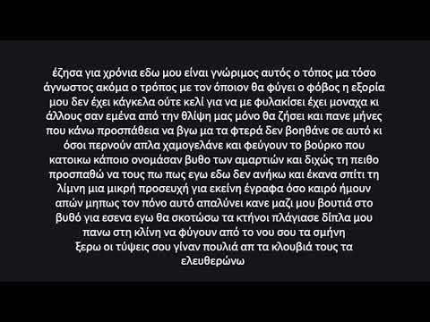 Stk x Geo RVSD x MrBlz - Χάρτινη Λίμνη | Lyrics #WNCfam