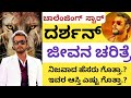 Challenging Star Darshan ಜೀವನ ಚರಿತ್ರೆ Kannadauktips Darshan Dboss Dbossfans Db