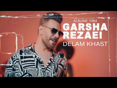 Garsha Rezaei - Delam Khast | گرشا رضایی - موزیک ویدیو دلم خواست (آلبوم "1984")