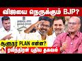 விஜய் முதல்வராக முடியுமா முடியாதா ரவ