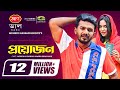 Proyojon | Eid Natok 2022 | প্রয়োজন | Musfiq R. Farhan | Samira Khan Mahi | Bangla New Natok 2022