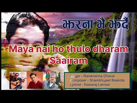 Jharana Bhai Jhardai Aau Karaoke