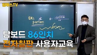 [사용자 매뉴얼] 안드로이드11 전자칠판