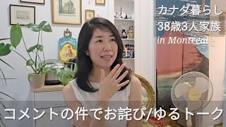 【海外主婦ゆるトーク】コメントして下さった方々、ごめんなさい。そしてありがとうございます!