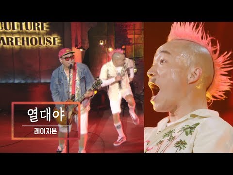 KBS 콘서트 문화창고 44회 레이지본(Lazybone) - 열대야(Tropical Night)