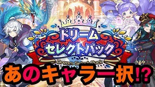 【ドラガリアロスト】限定入ってないセレチケ買う人おる？