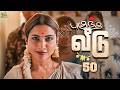 புகுந்த வீடு 50 Mynanandhini Yogi Love Action Drama
