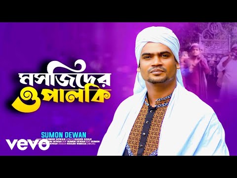 Sumon dewan - MOSJlDER Ol PALKl