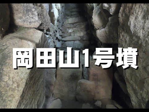 教育学科 八雲立つ風土記の丘地内遺跡2019　岡田山1号墳 #八雲立つ風土記の丘 #古墳 #出雲 #しまね