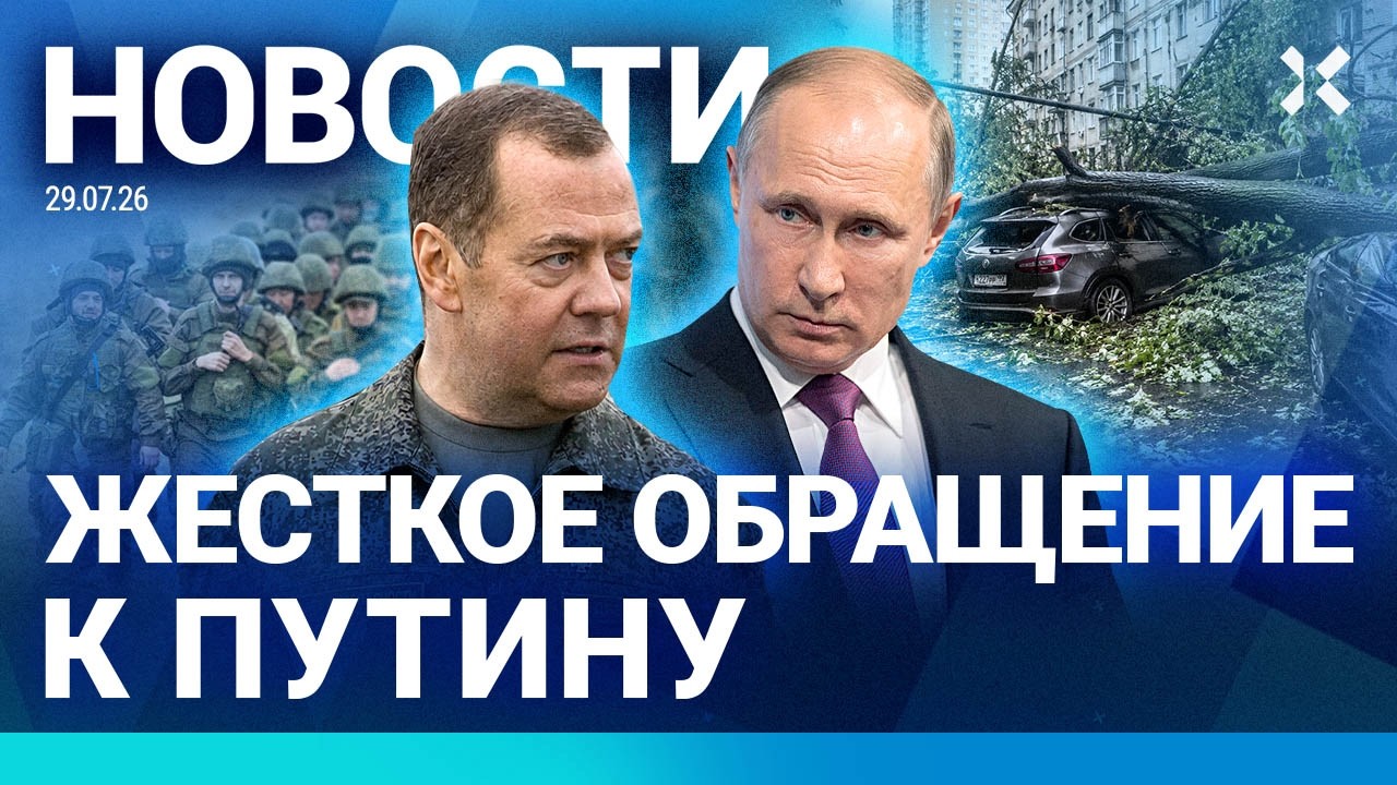 ⚡️НОВОСТИ | МЕДВЕДЕВ О МОБИЛИЗАЦИИ | ОБРАЩЕНИЕ К ПУТИНУ | ТРАМП ПОХОРОНИЛ ДР