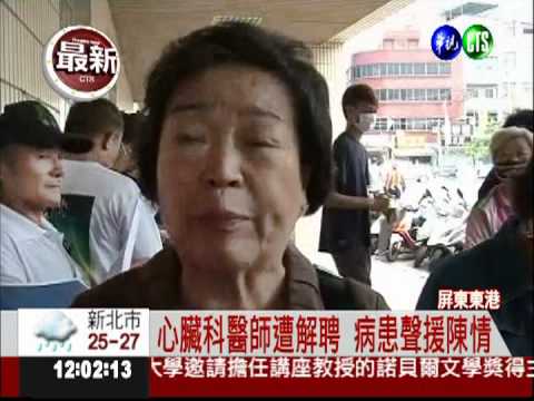 人事鬥爭解聘醫師? 病患齊抗議