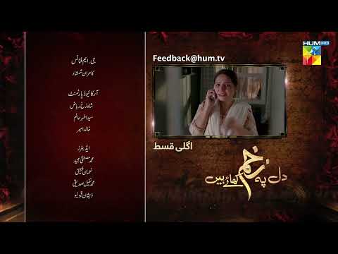 Dil Pe Zakham Khaye Hain - Teaser Ep 18 [ Tuba Anwar & Shahzad Noor -  HUM TV