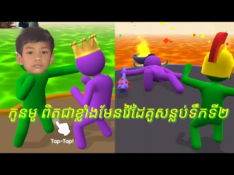 Meas  Samoun កូនមូ ពិតជាខ្លាំងមែនវ៉ៃដៃគូសន្លប់ទឹកទី២