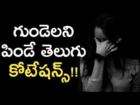 Telugu Heart Touching Quotations For Success in Life | Best Ever Green Quotations in Telugu