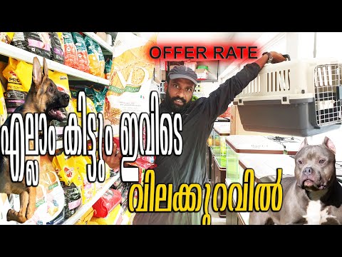 Best Dog Food For Labrador Rottweiler And German Shepherd In Malayalam | എല്ലാം  ഇവിടെ വിലക്കുറവിൽ