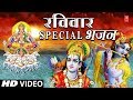 रविवार Special भजन: Arghya Chadhaao Prani,Hare Rama Hare Krishna Dhun, ANURADHA PAUDWAL, KUMAR VISHU