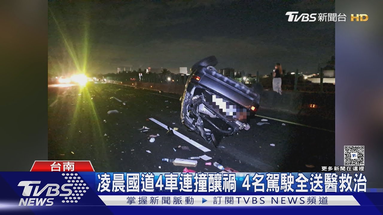 國道四車連撞!轎車「翻十幾圈」 女駕駛意識模糊搶救中