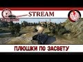 Плюшки по засвету! Авария и Флакон! Часть 1 Плюшки по засвету! Авария и Флакон! Часть 1