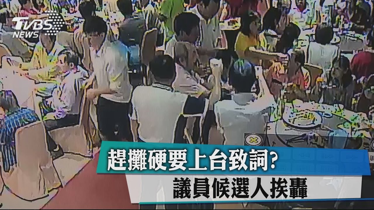 趕攤硬要上台致詞? 議員候選人挨轟