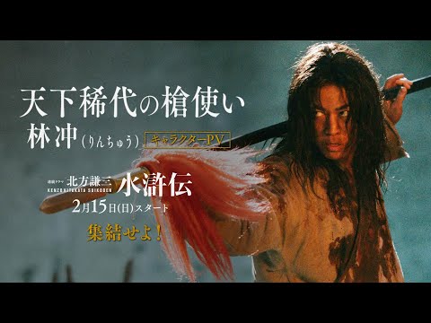 北方謙三 水滸伝 Video7