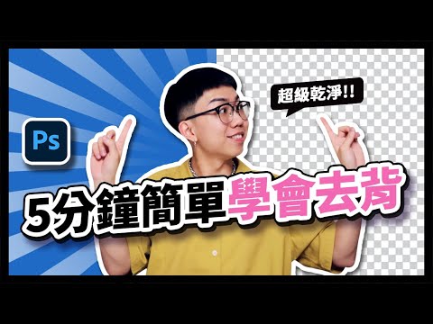 去背圖案