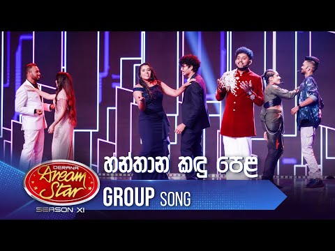 “හන්තාන කඳු පෙළ” | Group | Dream Star Season 11