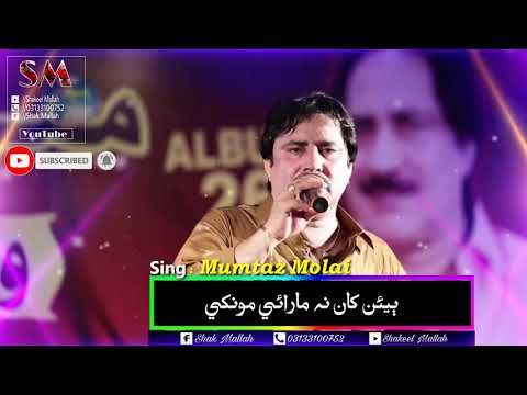 mumtaz moli 2019 mumtaz moli 2019