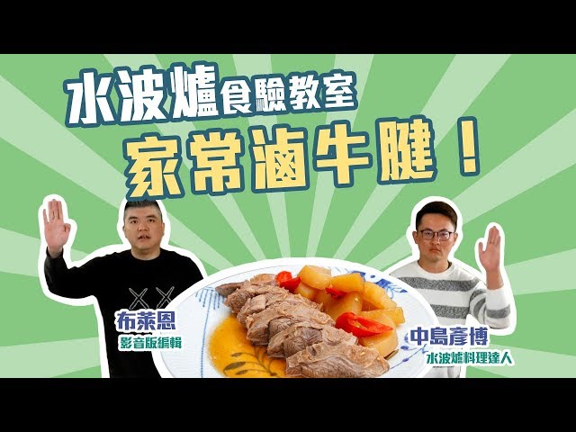 SHARP AX-XP4T水波爐「食」驗教室：今天要分享的是家常滷牛腱！【Mobile01】