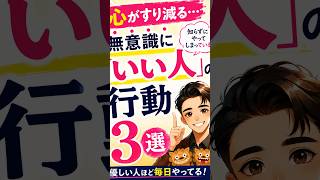 心がすり減る…無意識にやってしまう「いい人」の行動3選 #メンタルケア #メンタルケア #不安障害 #hsp #心のバランス