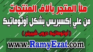 كورس دروب شيبينج