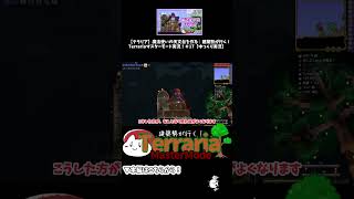 【テラリア建築】魔法使いの天文台を作る！ #shorts #terraria
