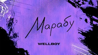 Марабу (Marabu) Lyrics English Translation