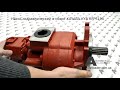 Відео огляд Насос гідравлічний в сборе Kayaba KYB KFP5190 hydraulic