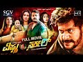 Vishnu Circle Kannada HD Movie Gururaj Jaggesh Samhitha Divya Gowda Lakshmi Dinesh