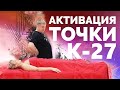 #Фишки в #массаже — Активация точки К-27. Лимфодренаж #Фишки в #массаже — Активация точки К-27. Лимфодренаж