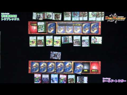 デュエル・マスターズ「シールド・トリガー デッキ　VS 帝王類増殖目 トリプレックスデッキ」