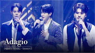 라포엠(LA POEM) ‘Adagio - Il Divo’ Live Clip
