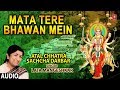 माता तेरे भवन में Mata Tere Bhawan Soothing Devi Bhajan LATA MANGESHKAR 