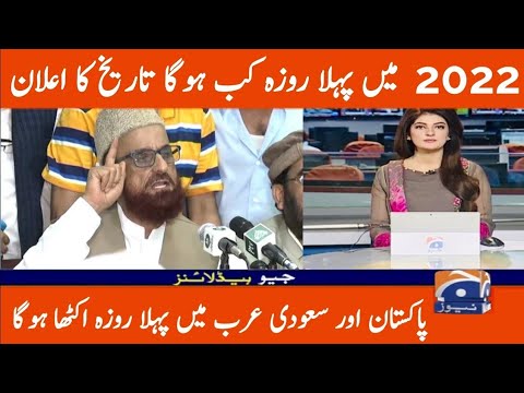 Ramadan 2022 Date | Ramadan 2022 Date In Pakistan | Ramadan 2022 Kab Hai | Phela Roza Kab Hai 2022