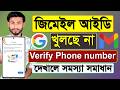 Verify Your Phone Number Gmail Account Verify Phone Number Google Account Gmail Account Verify