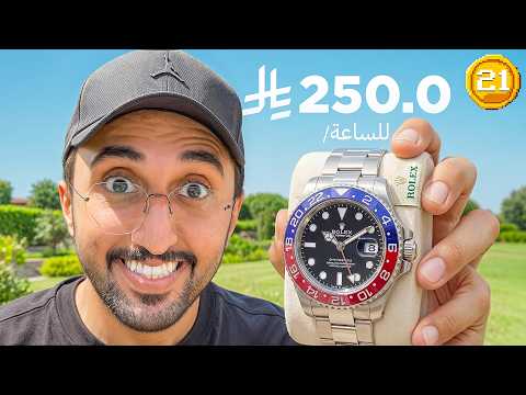 من 0.01$ الى كأس العالم أمريكا ! اليوم #21