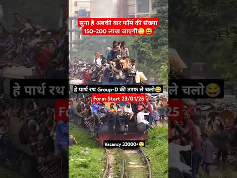 🔥Group -D फॉर्म की संख्या 150-200 लाख😳 |Groups d form online date |Group d vacancy |Group d cut off