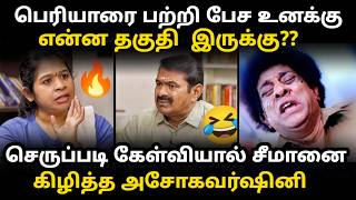 சீமானை முட்டி போட வைத்த நிருபர் I #seemanthanthitvinterview #seemantroll #kptroll #ntk