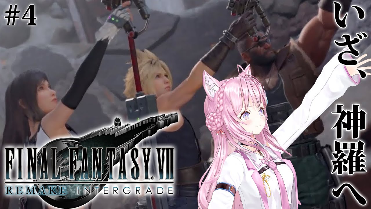 【FF7R】初見★ファイナルファンタジーⅦリメイク！！チャプター14～神羅に乗り込むぞ！！！ #4【博衣こより/ホロライブ】【ネタバレあり】